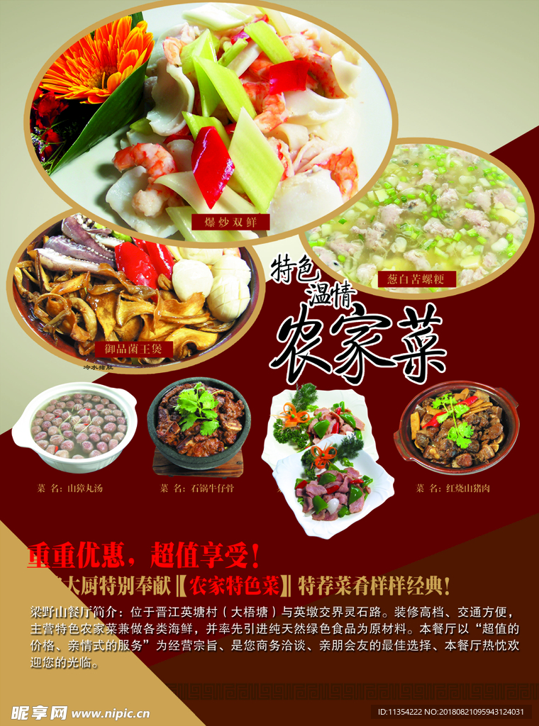农家菜 单页