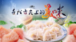 舌尖上的美味 展板