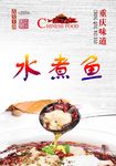 水煮鱼