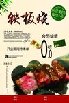 铁板烧宣传单