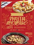 外卖订餐海报