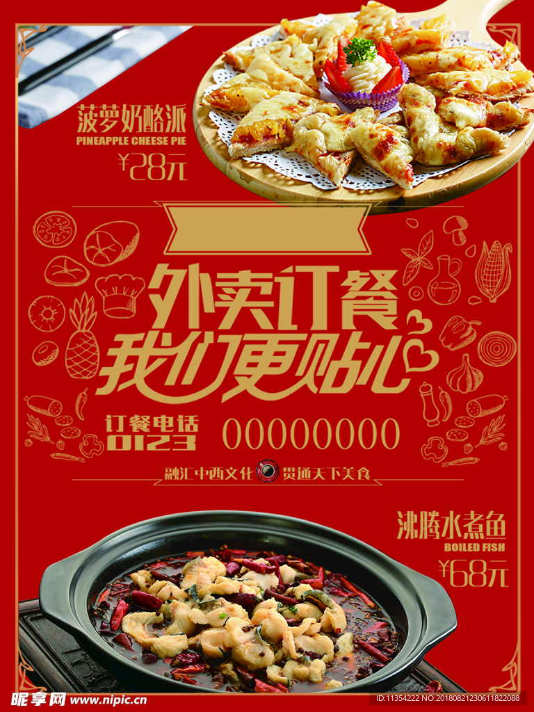 外卖订餐海报