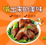 鸭脖 美味