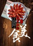 展板 美食