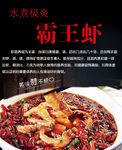 霸王虾