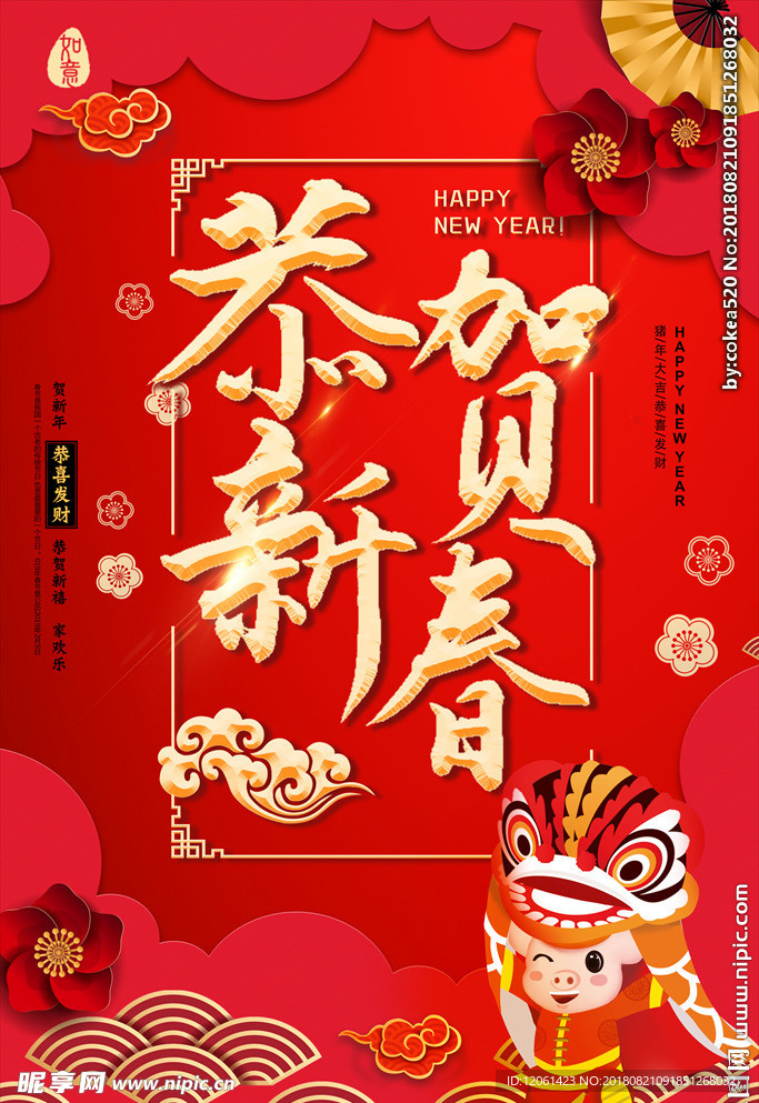 春节