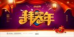 拜大年