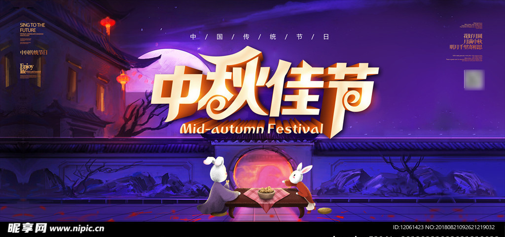 中秋