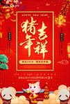 猪年大吉