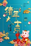 猪年