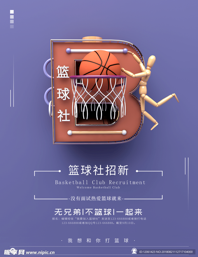 篮球社