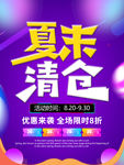 夏末清仓