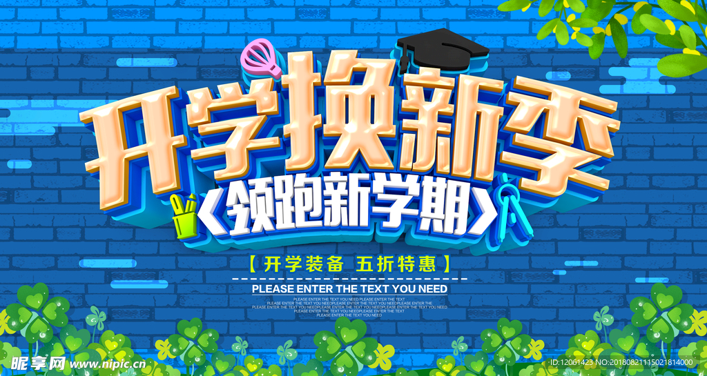 开学