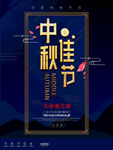 中秋