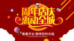 周年庆