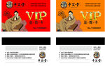 养生VIP卡