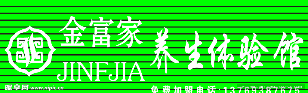 金富家