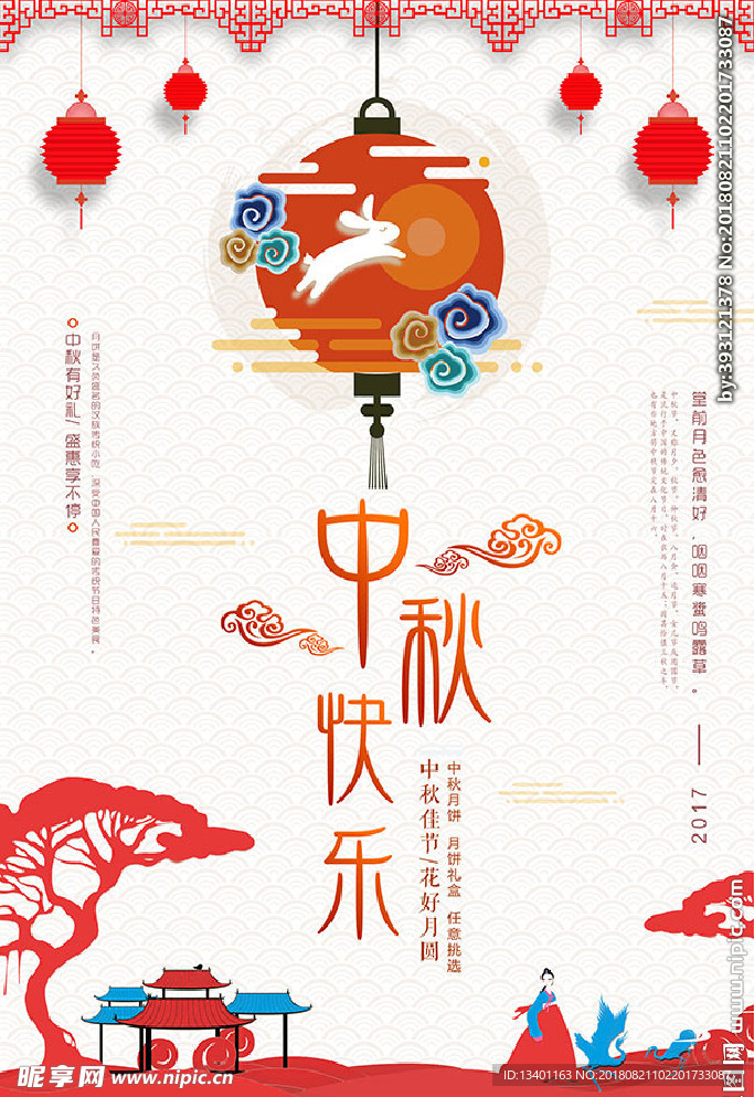 中秋