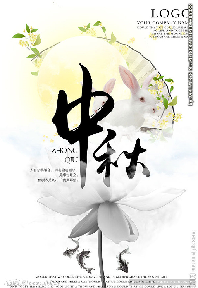 中秋