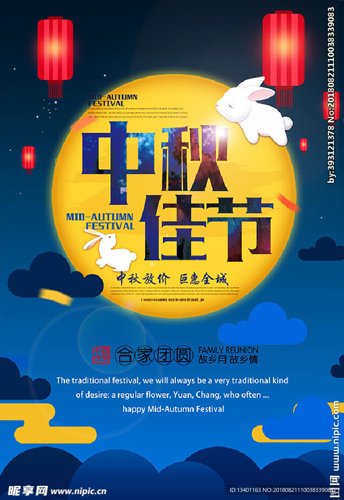 中秋