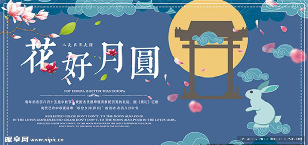 中秋