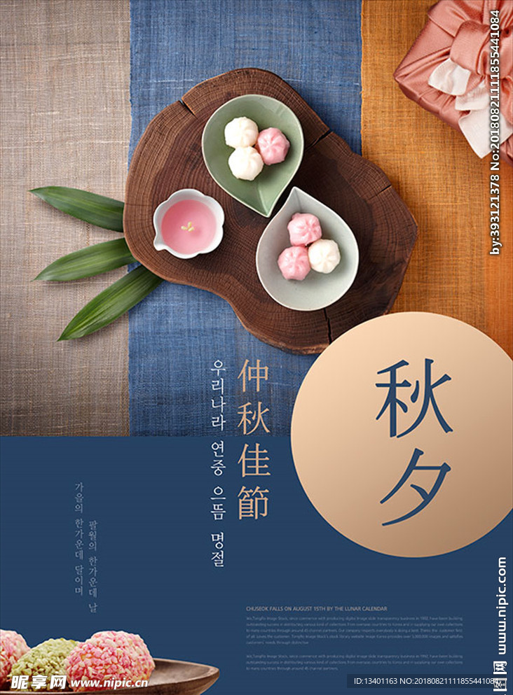 中秋