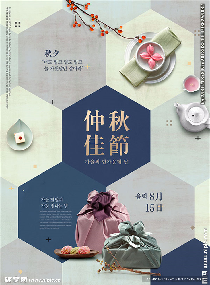 中秋