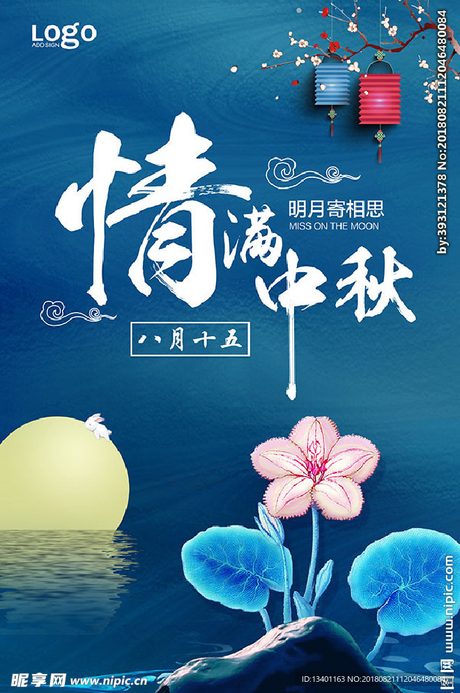 中秋