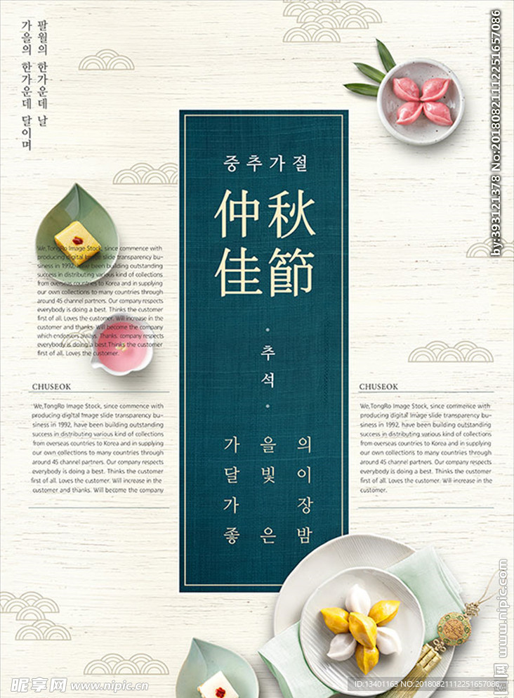 中秋
