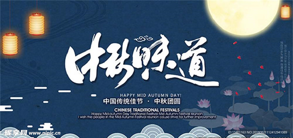 中秋