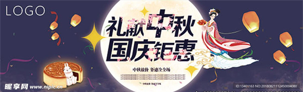 中秋