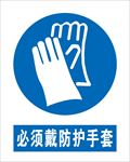 防护手套