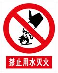 安全标志