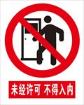 安全标示