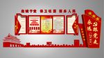 党建文化墙
