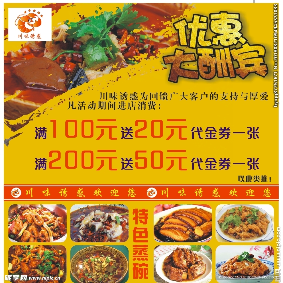 餐饮海报