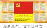 入党誓词