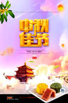 中秋 国庆 山水 团圆 月亮