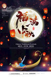 中秋 国庆 山水 团圆 月亮