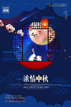 中秋 国庆 山水 团圆 月亮