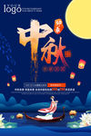 中秋 国庆 山水 团圆 月亮