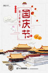 中秋 国庆 山水 团圆 月亮
