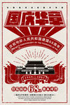 中秋 国庆 山水 团圆 月亮