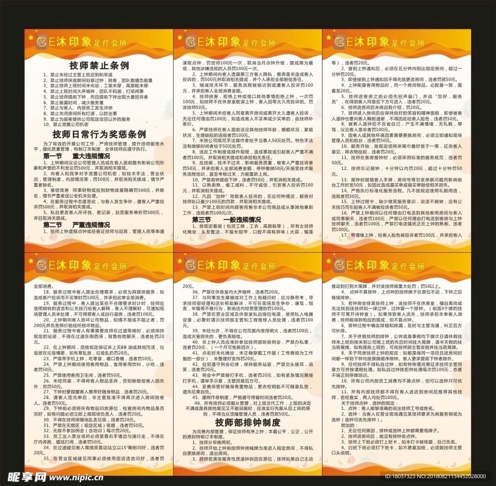 E沐印象技师-制度牌
