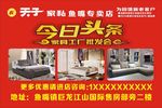 今日头条家私家具批发会宣传海报