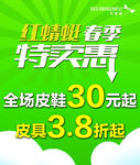 红蜻蜓 春季特卖  促销海报