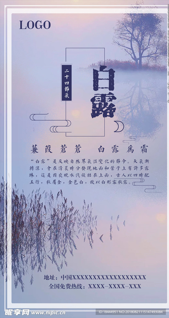 二十四节气白露