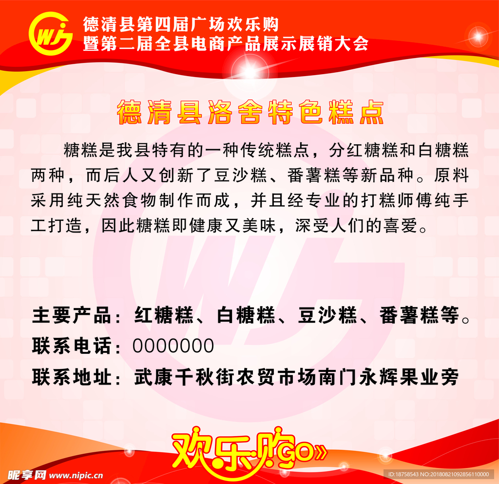 欢乐购