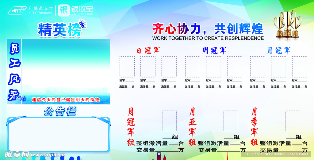 销售 业绩排行榜 龙虎榜