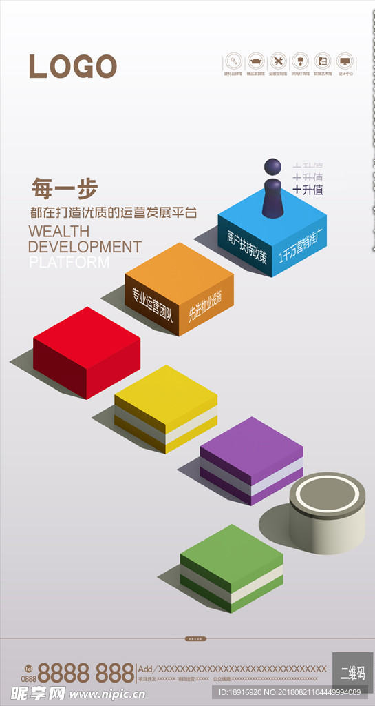 微信地产宣传